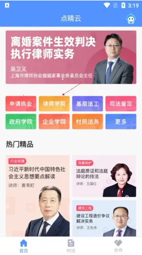 点睛网(法律学习软件) 点睛网(法律学习软件)