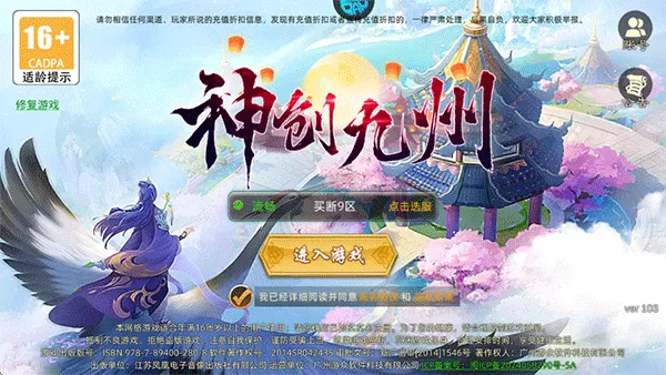 神创九州(仙侠放置养成游戏) 神创九州(仙侠放置养成游戏)