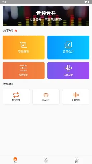 金舟音频剪辑转换(音频处理工具) 金舟音频剪辑转换(音频处理工具)