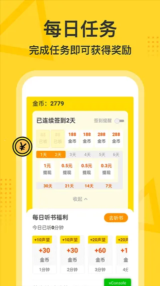 得间畅听(小说畅听平台) 得间畅听(小说畅听平台)