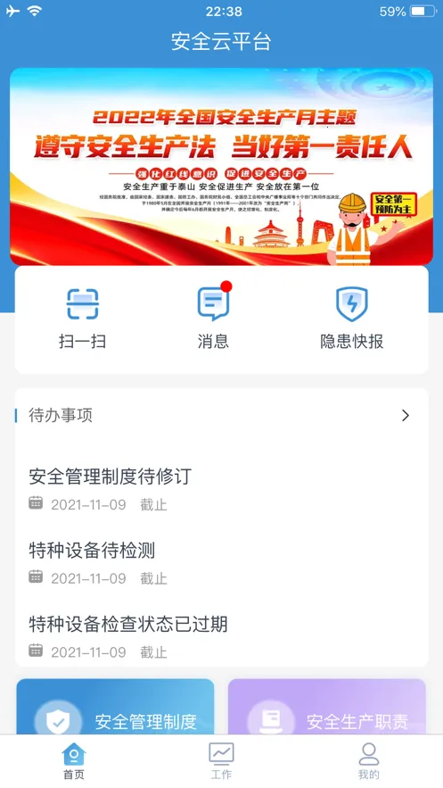 平安电控(用电检测软件) 平安电控(用电检测软件)