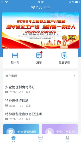 平安电控(用电检测软件) 平安电控(用电检测软件)