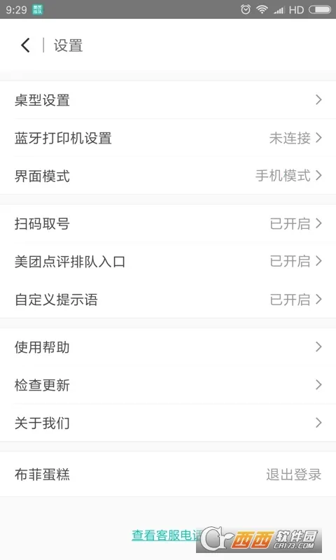 美团排队(商家排队工具) 美团排队(商家排队工具)