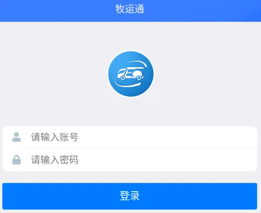 牧运通最新手机版 牧运通最新手机版