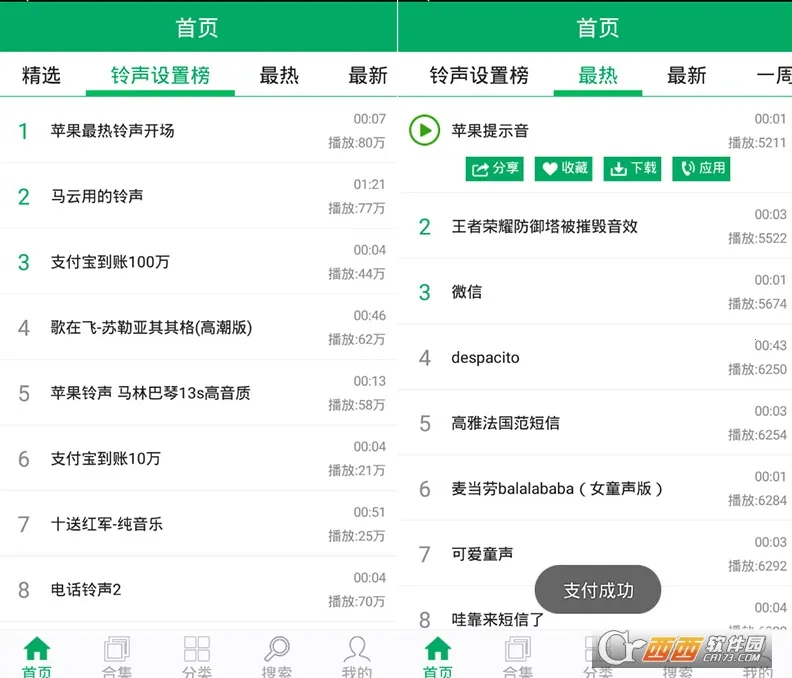 铃声之家最新手机版 铃声之家最新手机版