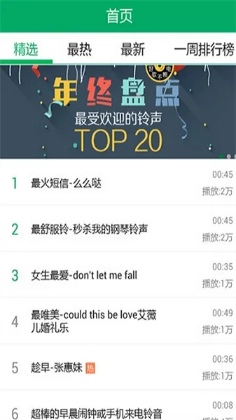 铃声之家最新手机版 铃声之家最新手机版