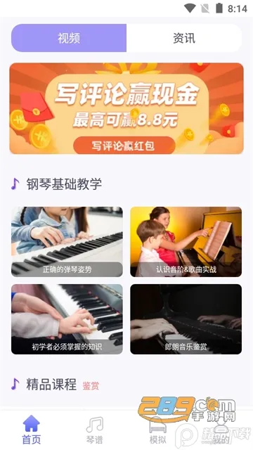 极品钢琴(钢琴弹奏游戏) 极品钢琴(钢琴弹奏游戏)