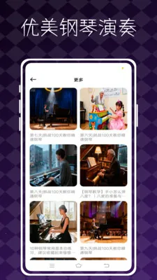 极品钢琴(钢琴弹奏游戏) 极品钢琴(钢琴弹奏游戏)