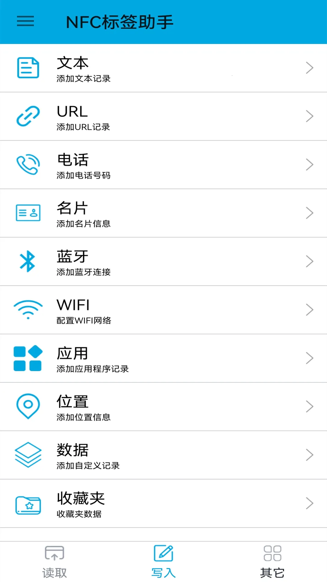 NFC��ǩ����(NFC��д����)v1.3.14 ��Ѱ��ͼ
