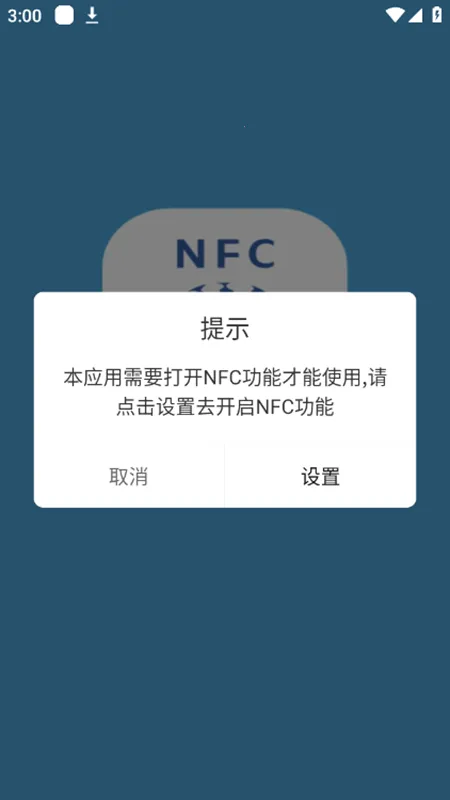NFC��ǩ����(NFC��д����)v1.3.14 ��Ѱ��ͼ