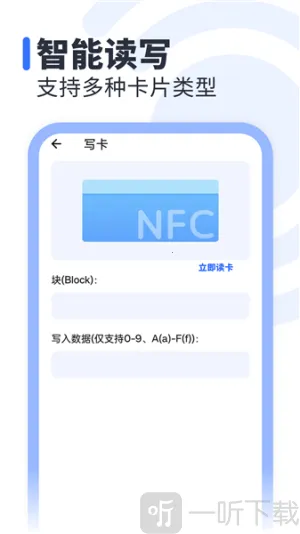 NFC标签助手(NFC读写工具) NFC标签助手(NFC读写工具)