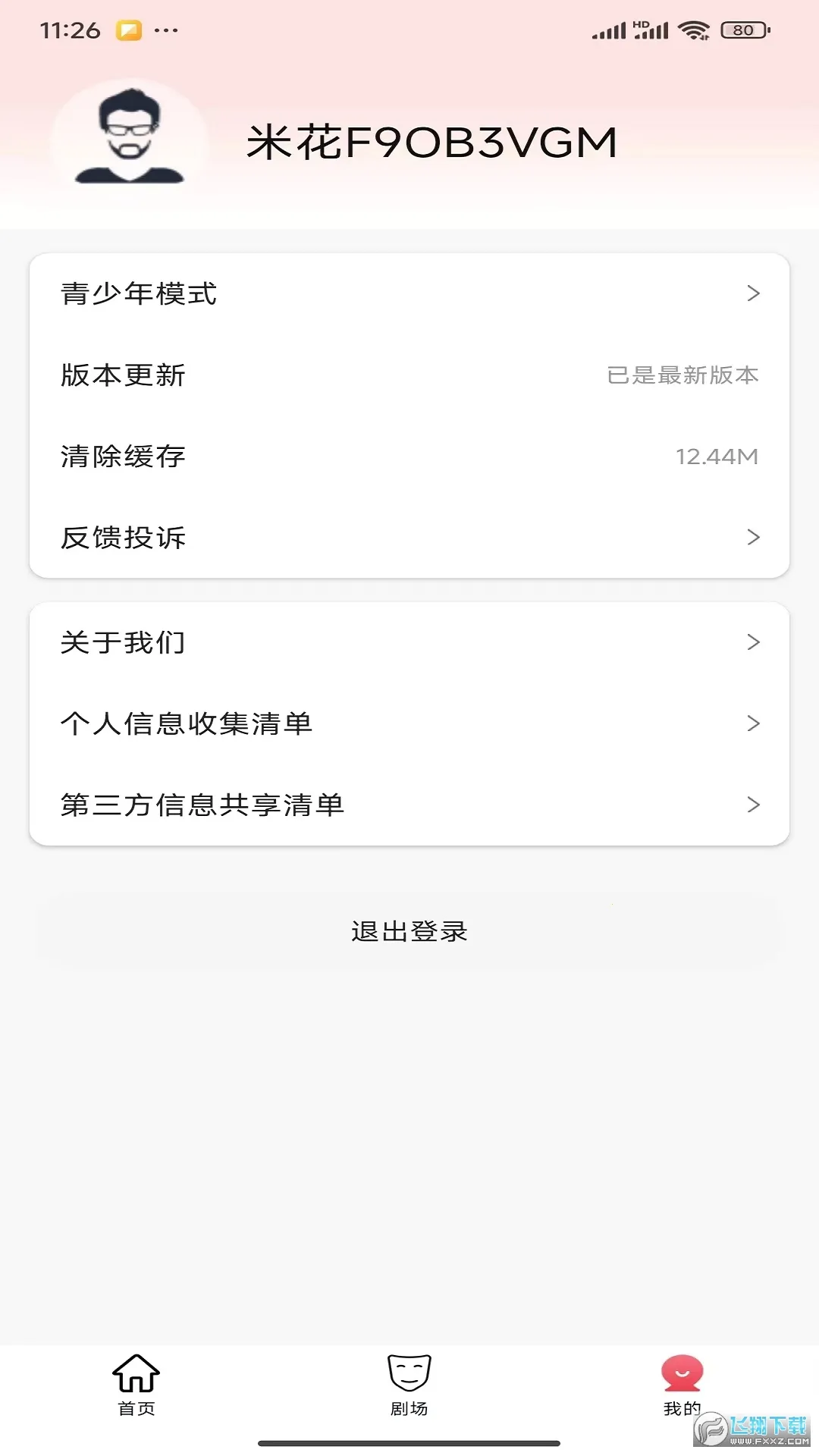 ���׻���Ƶ��׿���ֻ���v18.8.1 �ֻ����ͼ
