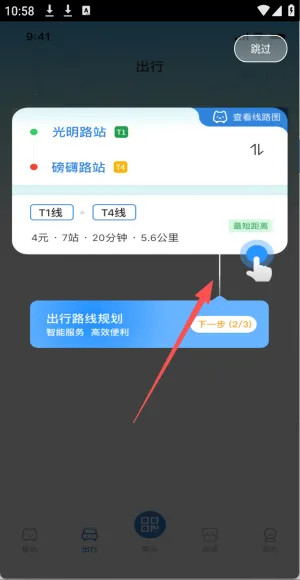 智轨通(智轨出行软件) 智轨通(智轨出行软件)
