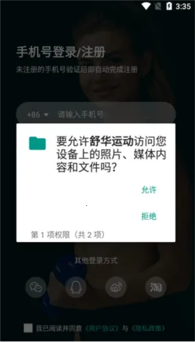 舒华运动(运动健身软件) 舒华运动(运动健身软件)