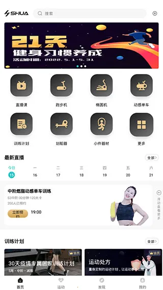 舒华运动(运动健身软件) 舒华运动(运动健身软件)