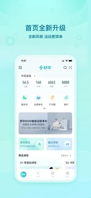 舒华运动(运动健身软件) 舒华运动(运动健身软件)