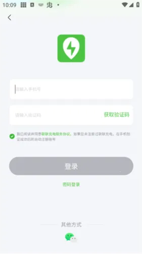 联联充电Pro(新能源充电软件) 联联充电Pro(新能源充电软件)