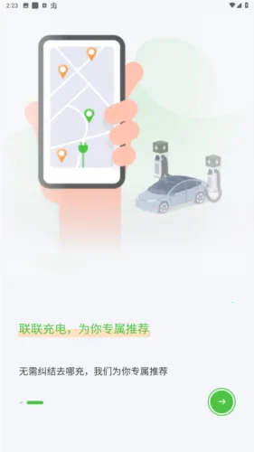 联联充电Pro(新能源充电软件) 联联充电Pro(新能源充电软件)