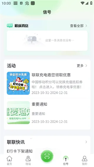 联联充电Pro(新能源充电软件) 联联充电Pro(新能源充电软件)