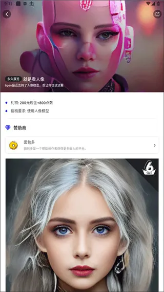 6pen(AI绘画软件) 6pen(AI绘画软件)