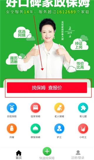 无忧家政(家政服务平台) 无忧家政(家政服务平台)