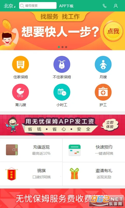无忧家政(家政服务平台) 无忧家政(家政服务平台)