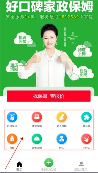 无忧家政(家政服务平台) 无忧家政(家政服务平台)