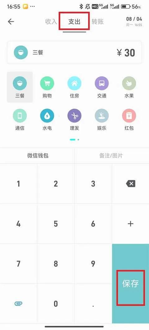 记账助手最新手机版 记账助手最新手机版