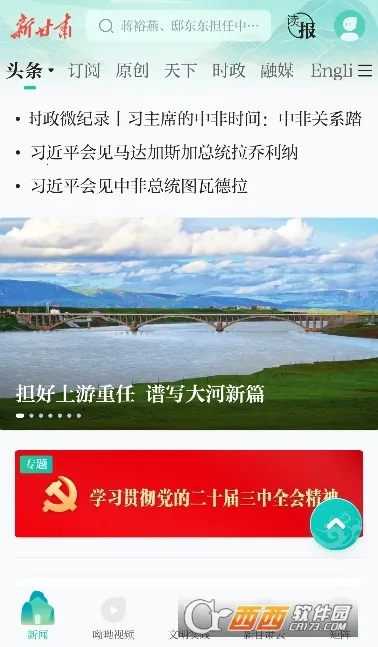 新甘肃(甘肃新闻服务平台) 新甘肃(甘肃新闻服务平台)