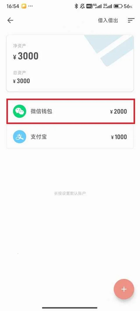 记账助手最新手机版 记账助手最新手机版