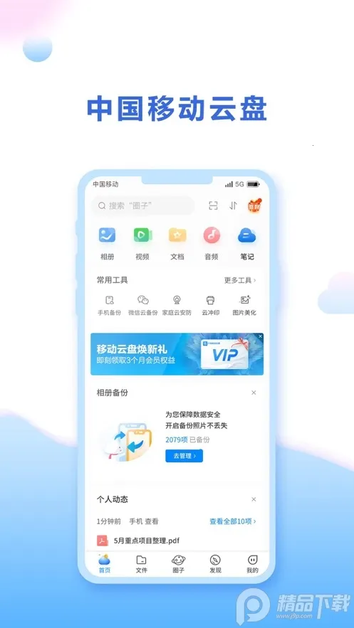中国移动云盘2026官方最新版本 中国移动云盘2026官方最新版本