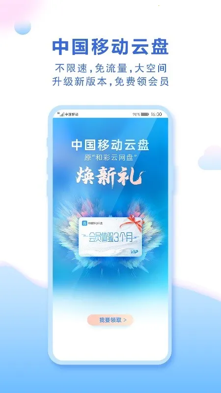 �й��ƶ�����2026�ٷ����°汾v13.0.1 �ֻ����ͼ