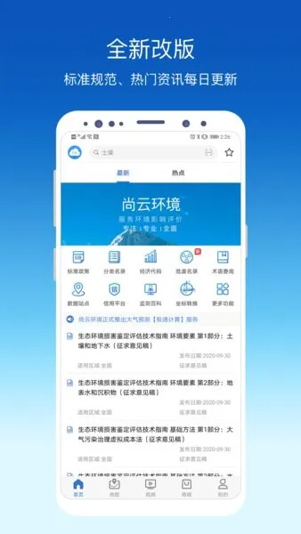 环评云助手安卓版手机版 环评云助手安卓版手机版