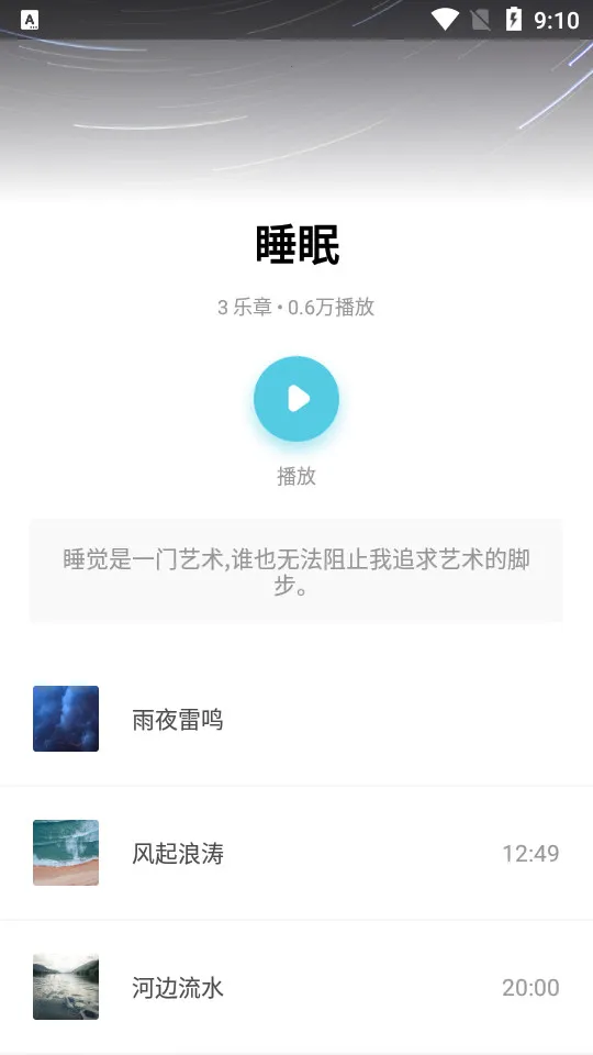 ������������(˯��ڤ��Ӧ��)v4.2.5 ��׿���ͼ