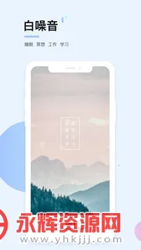 白噪音催眠曲(睡眠冥想应用) 白噪音催眠曲(睡眠冥想应用)