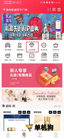 苏宁广场最新手机版 苏宁广场最新手机版
