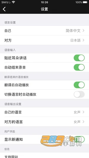 VoiceTra最新手机版 VoiceTra最新手机版