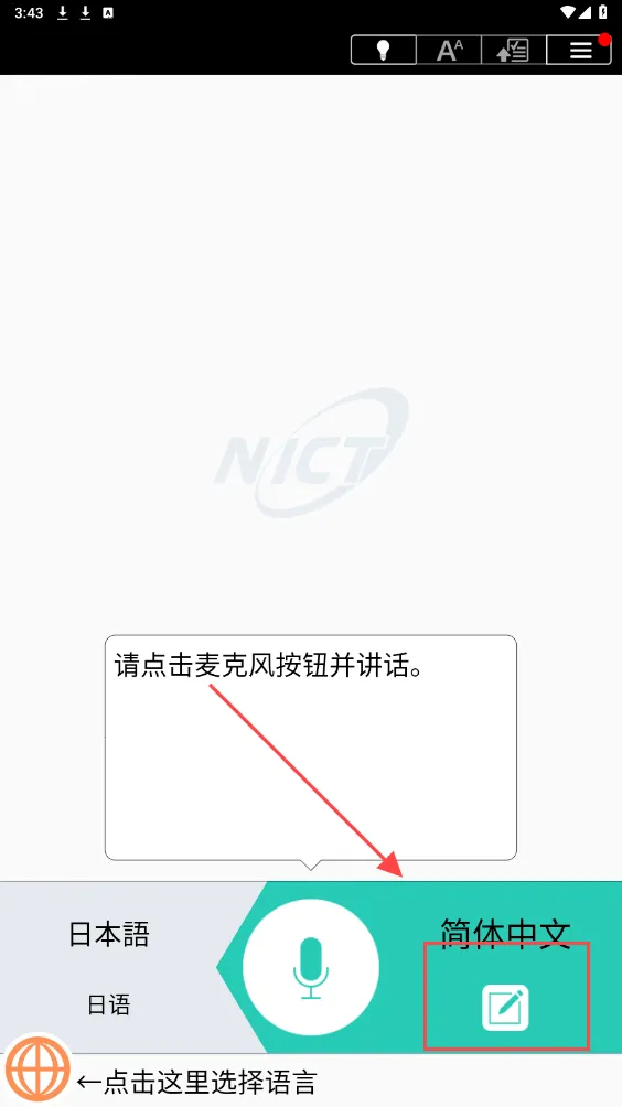 VoiceTra最新手机版 VoiceTra最新手机版