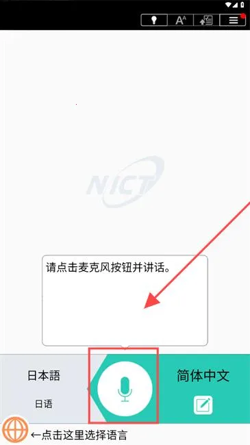 VoiceTra最新手机版 VoiceTra最新手机版