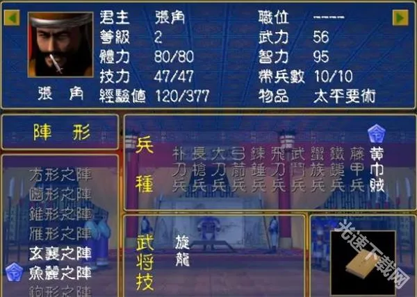 三国群英传(三国策略战争游) 三国群英传(三国策略战争游)