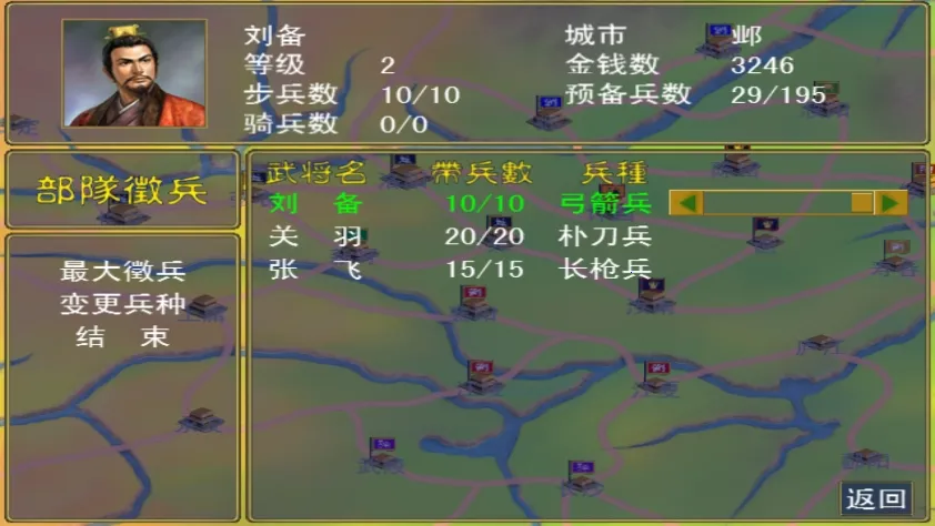 三国群英传(三国策略战争游) 三国群英传(三国策略战争游)