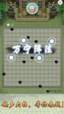 万宁五子棋(趣味五子棋游戏) 万宁五子棋(趣味五子棋游戏)