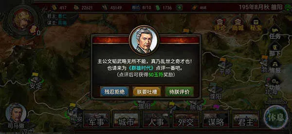 群雄时代(三国策略手游) 群雄时代(三国策略手游)
