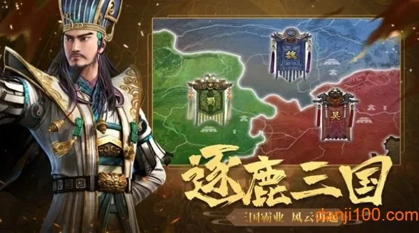 群雄时代(三国策略手游) 群雄时代(三国策略手游)