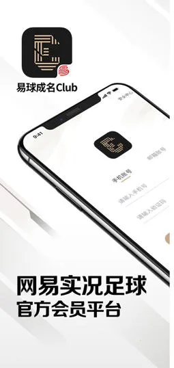 易球成名Club安卓版手机版 易球成名Club安卓版手机版