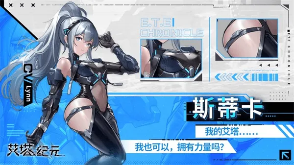 艾塔纪元(美少女机甲手游) 艾塔纪元(美少女机甲手游)
