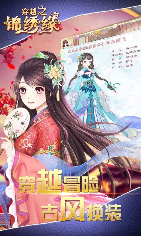 穿越之锦绣缘最新手机版 穿越之锦绣缘最新手机版