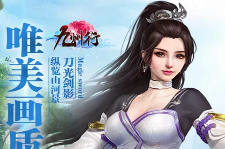 九州行(仙侠RPG手游) 九州行(仙侠RPG手游)