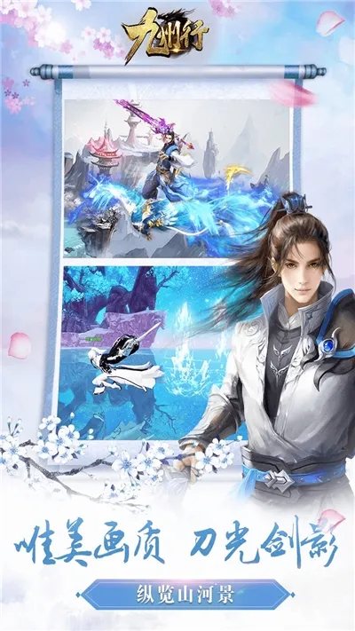 九州行(仙侠RPG手游) 九州行(仙侠RPG手游)