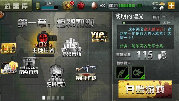 二战狙击安卓版手机版 二战狙击安卓版手机版